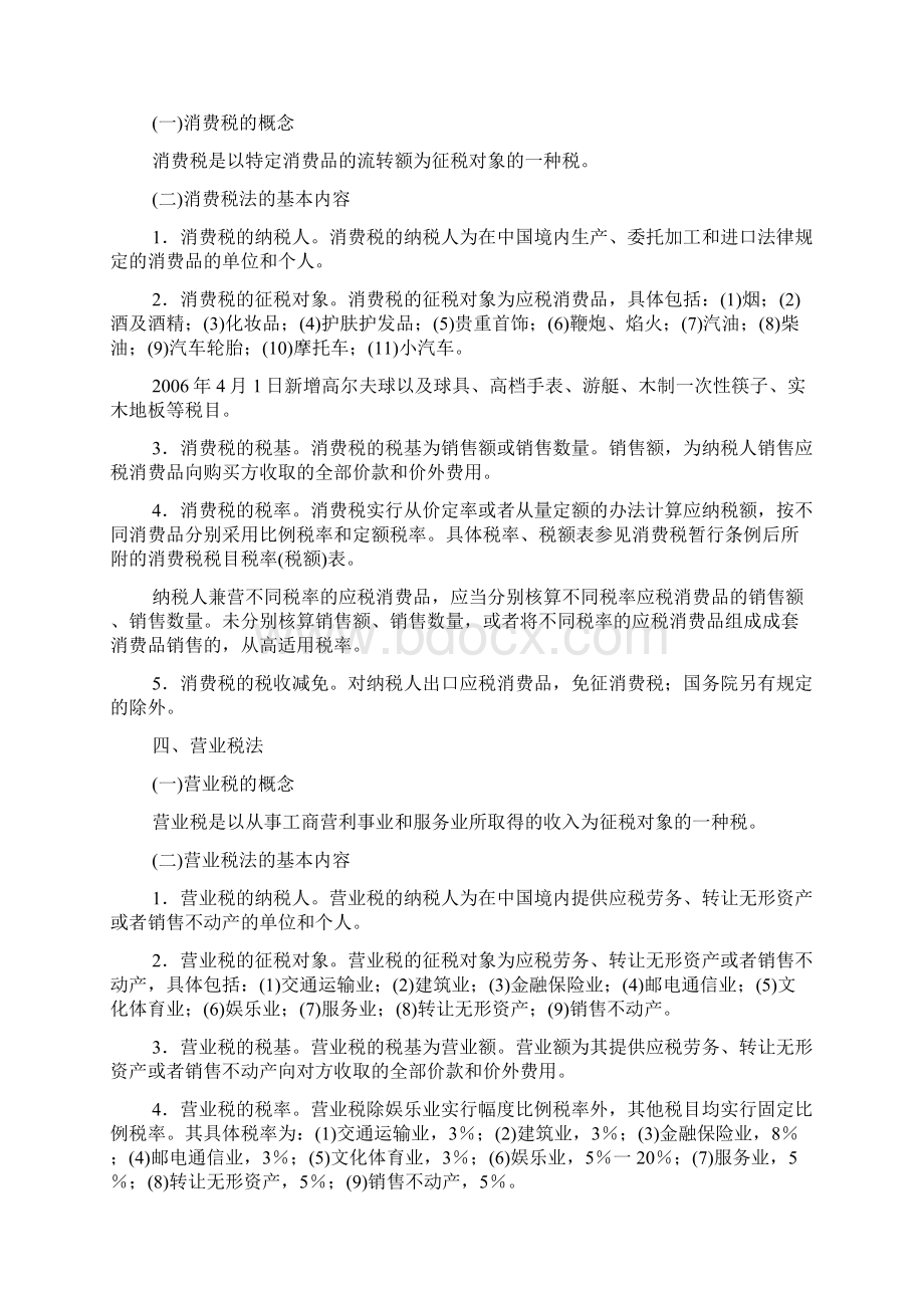 5经济法之财税法09年司考三大本分段学习.docx_第3页