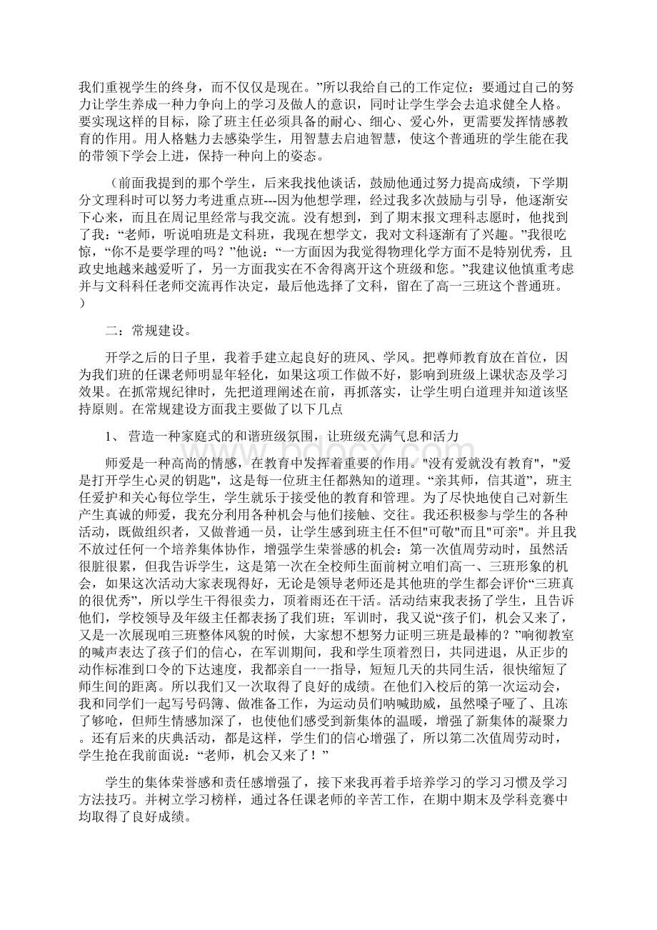 班主任研讨会交流材料整理.docx_第2页