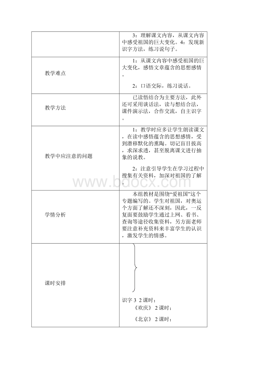 二年级语文上册三单元生本备课教案.docx_第2页