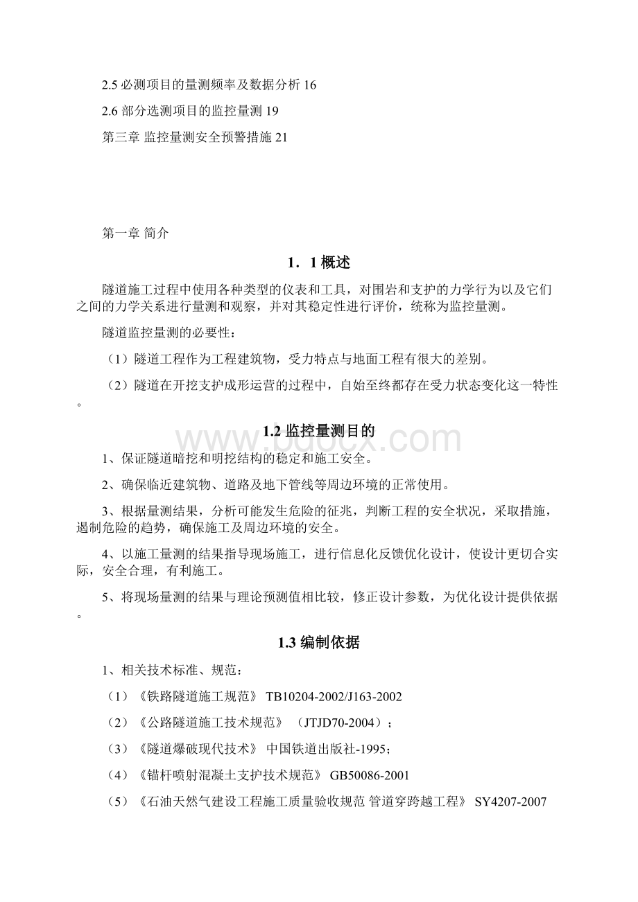 隧道监控量测专项施工方案.docx_第2页