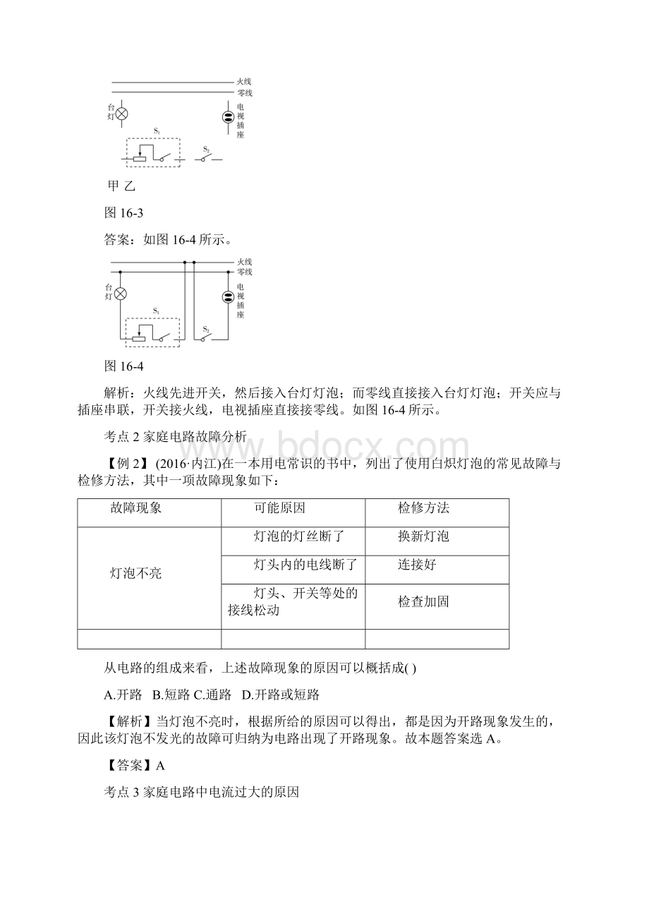 中考零距离潍坊中考物理复习知识精炼 三年中考例析第16单元 安全用电Word格式.docx_第3页