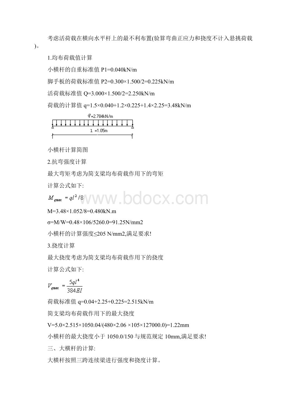 落地式扣件钢管脚手架计算书改后.docx_第3页