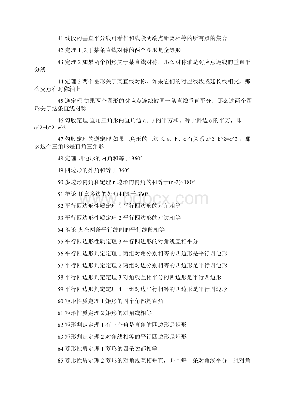 高中数学几何定理大全.docx_第3页