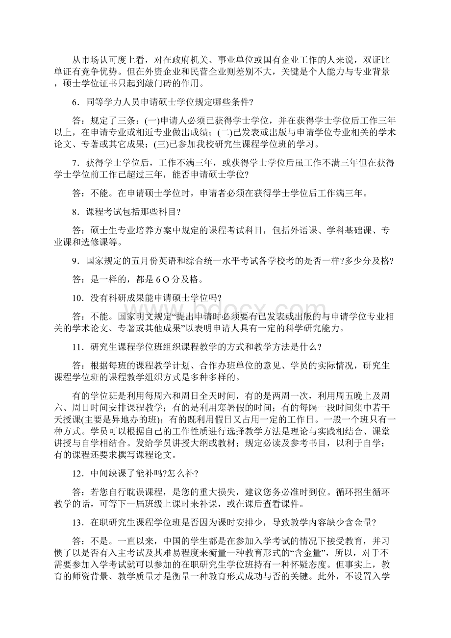 在职研究生学位班常见问答1.docx_第2页