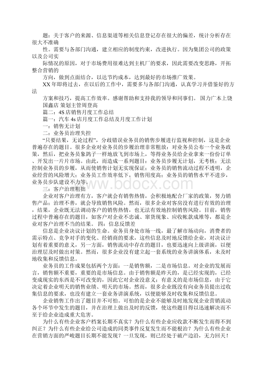 4s店销售述职报告文档格式.docx_第2页