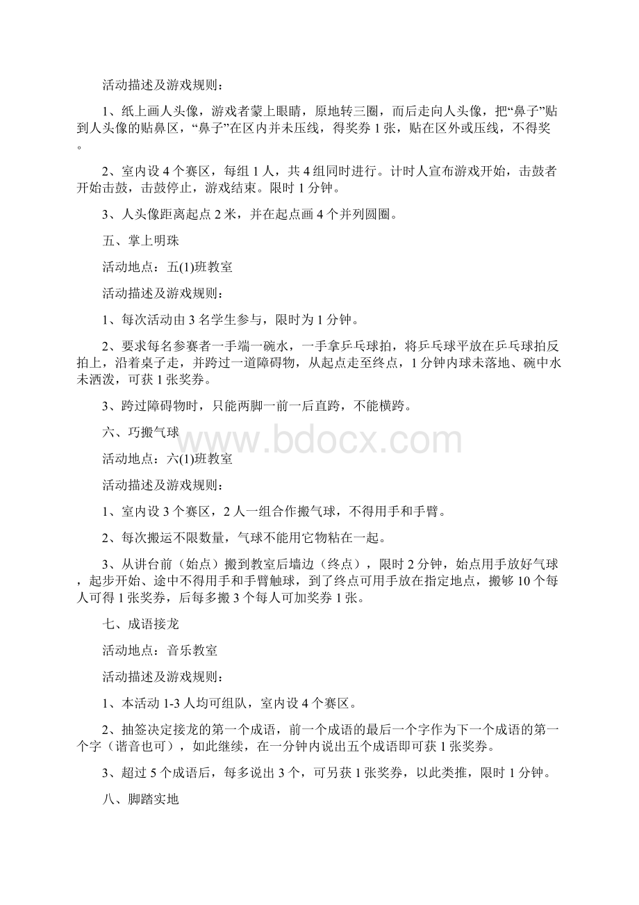 元旦游园活动项目及游戏规则Word格式文档下载.docx_第2页