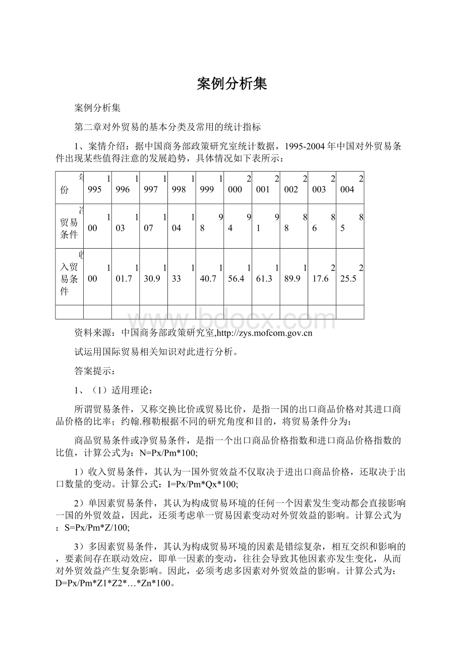 案例分析集Word下载.docx