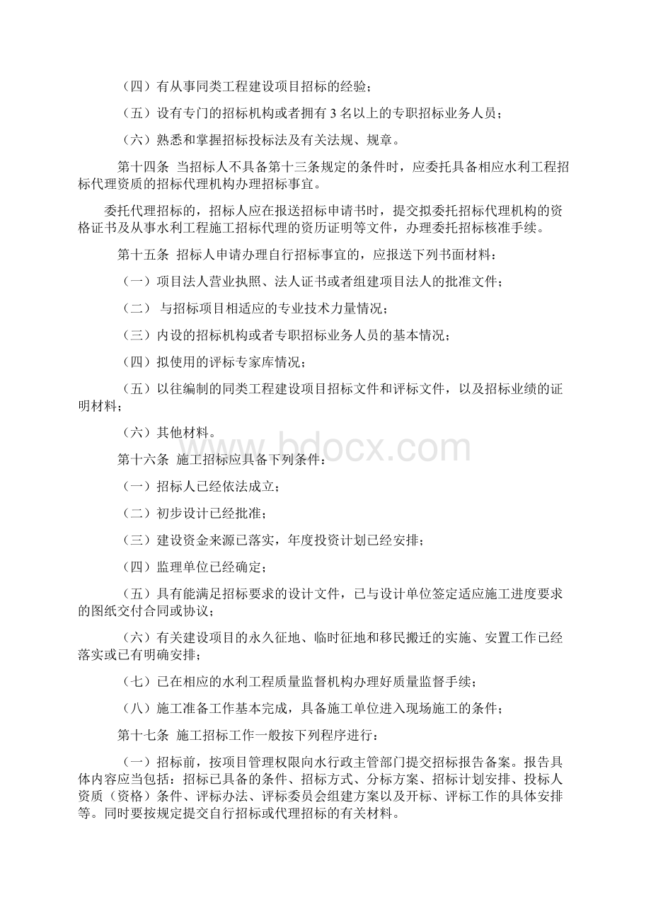 重庆市水利工程建设项目施工招标投标实施细则.docx_第3页