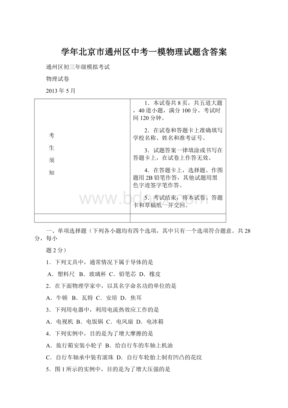 学年北京市通州区中考一模物理试题含答案.docx_第1页