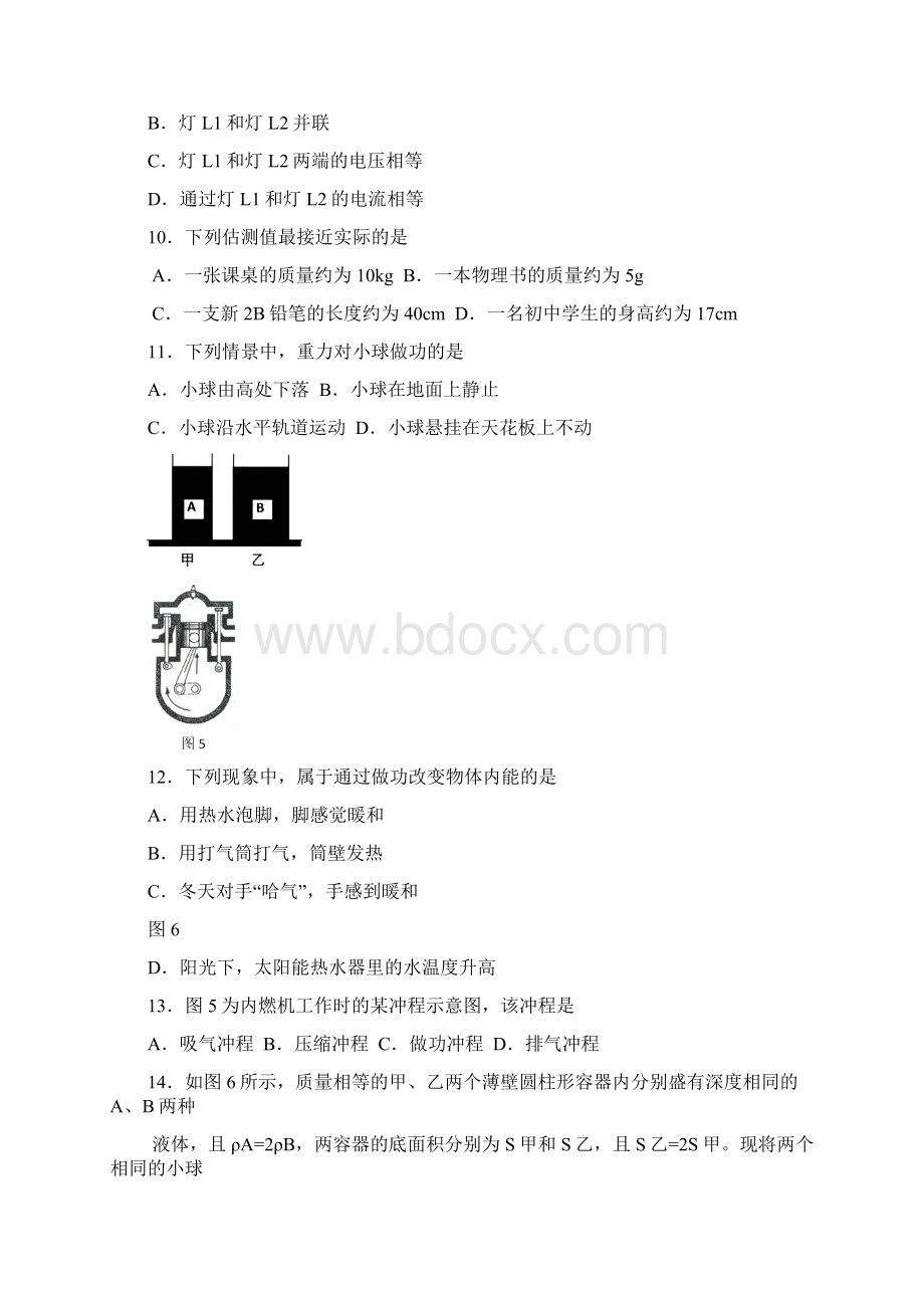 学年北京市通州区中考一模物理试题含答案文档格式.docx_第3页