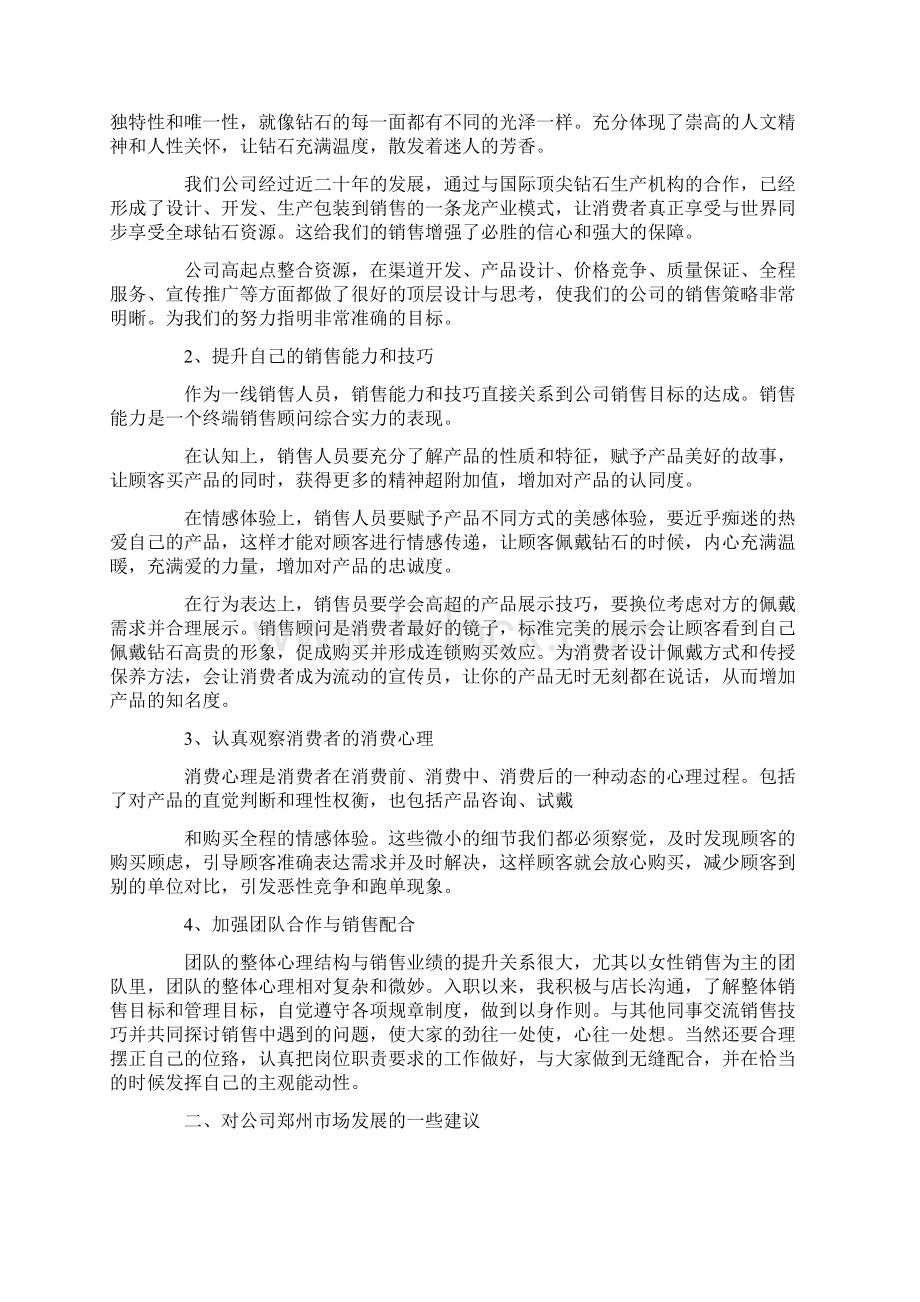 珠宝顾问试用期工作总结.docx_第2页