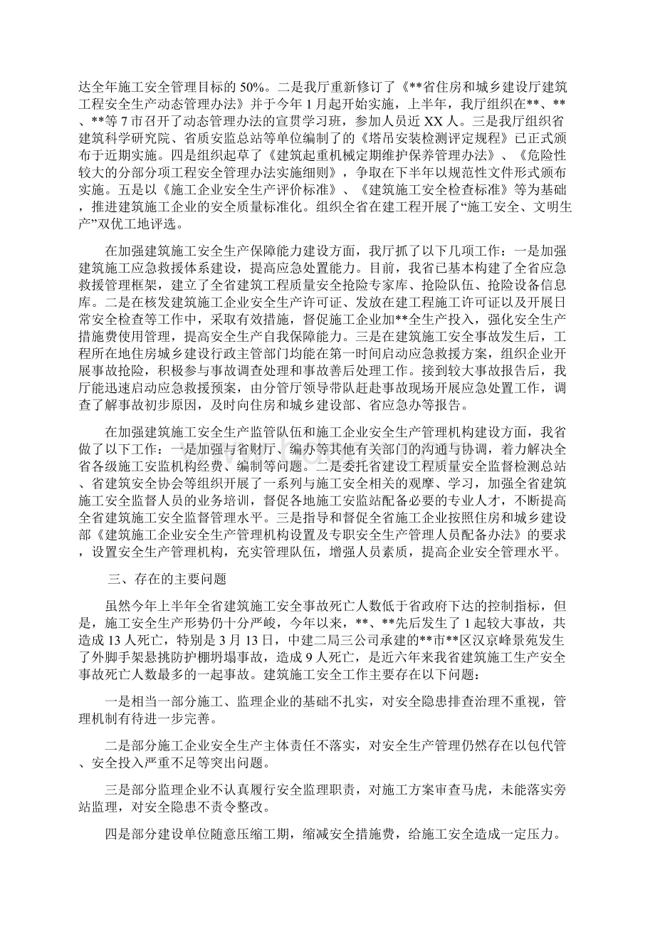 上半年全省建筑施工安全工作总结及下半年工作计划.docx_第3页