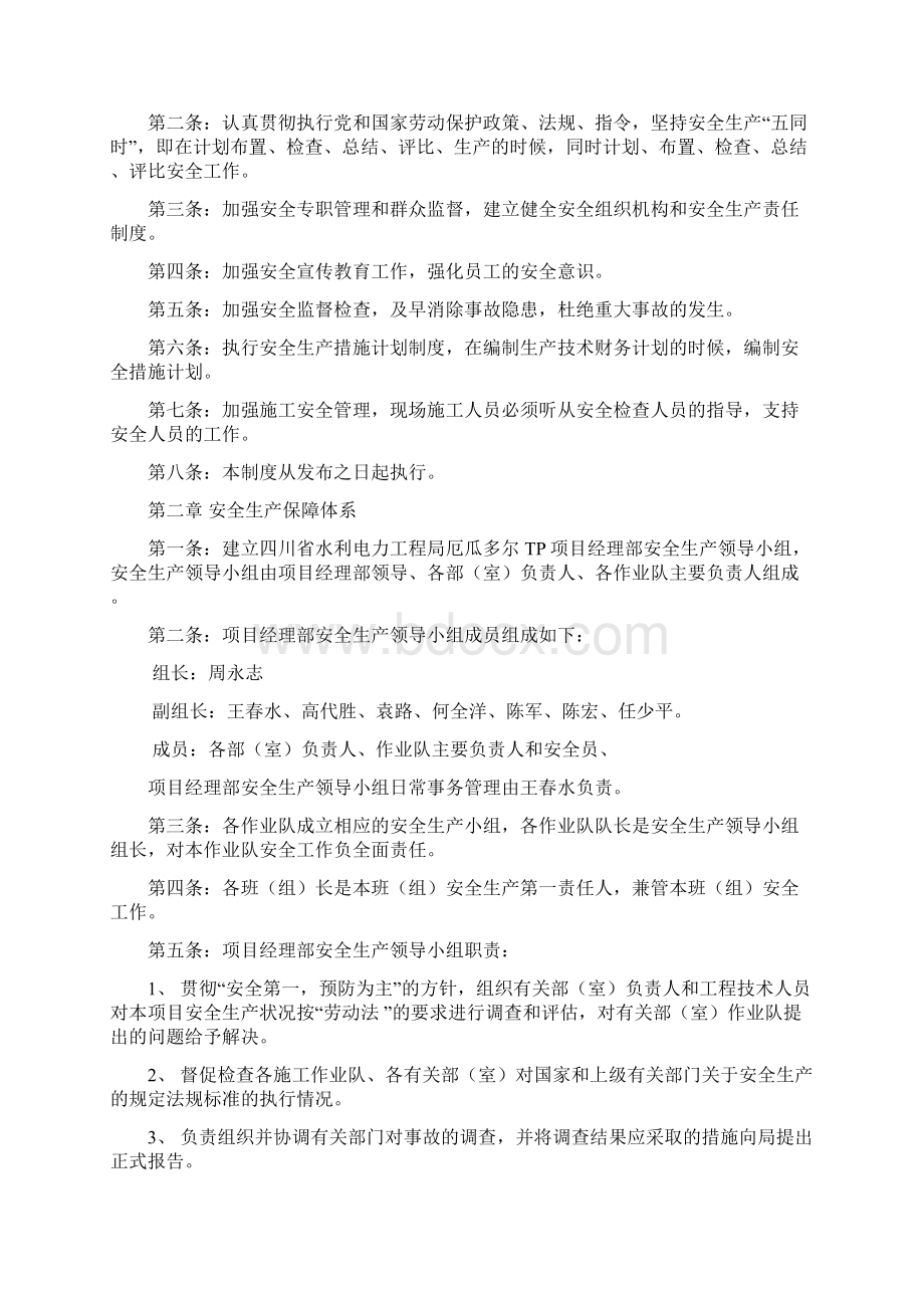 安全生产管理制度3.docx_第2页