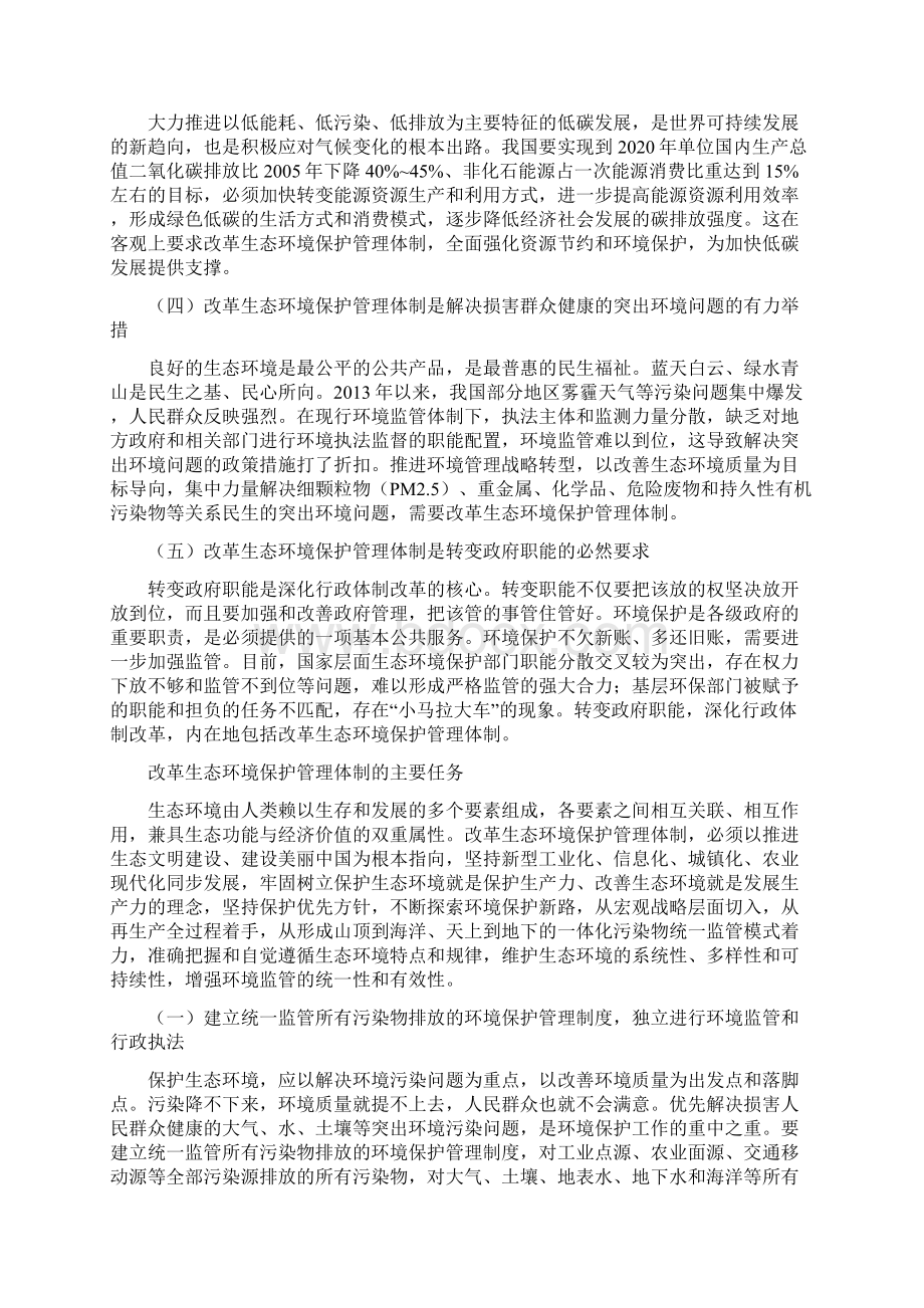 解读生态环境保护管理体制.docx_第2页