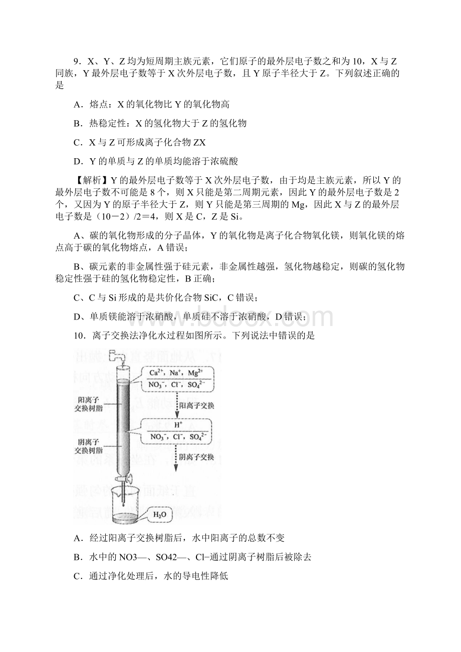 全国Ⅲ适用地区云南广西贵州四川西藏.docx_第2页