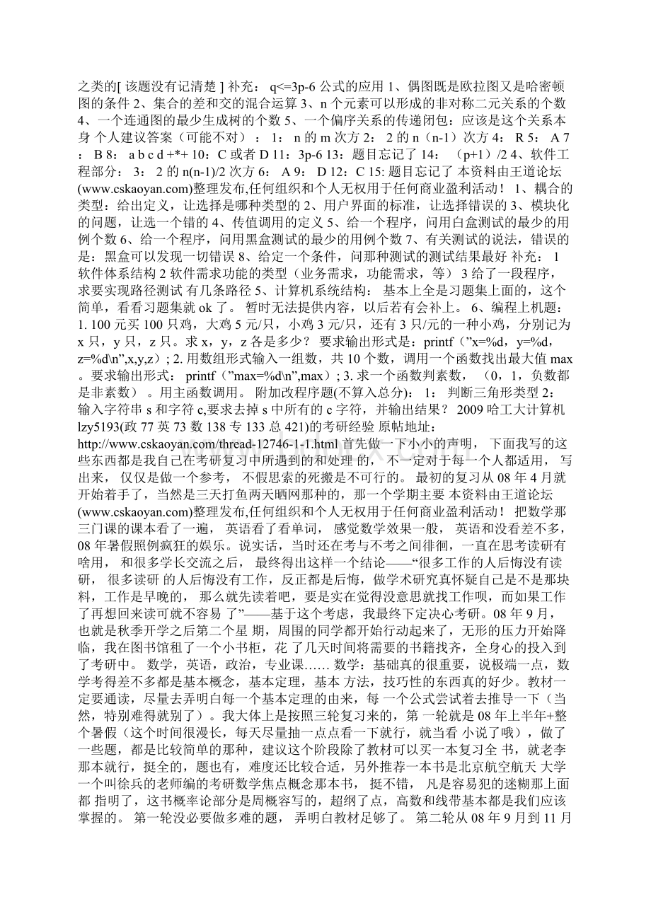 哈工大复试汇总Word下载.docx_第2页