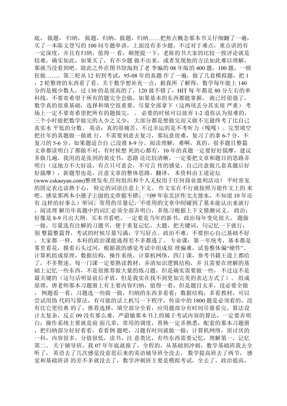 哈工大复试汇总Word下载.docx_第3页