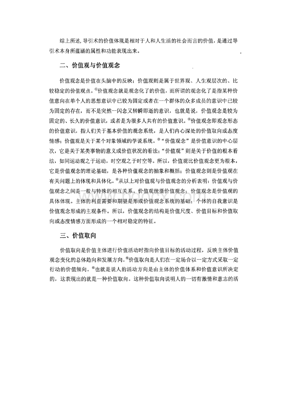 传统导引养生术当代健身养生价值.docx_第2页