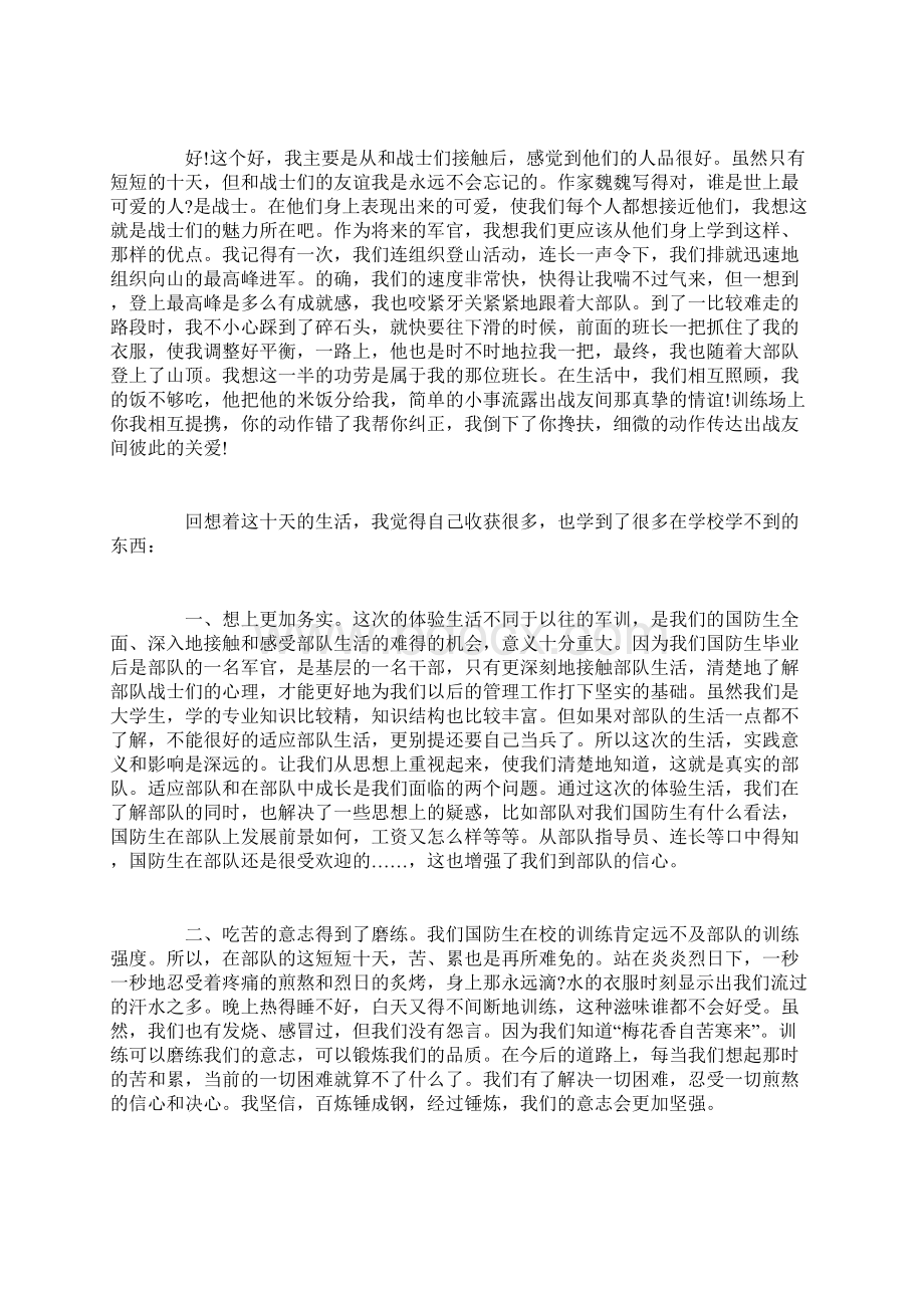 部队军人实习自我鉴定Word文档下载推荐.docx_第2页