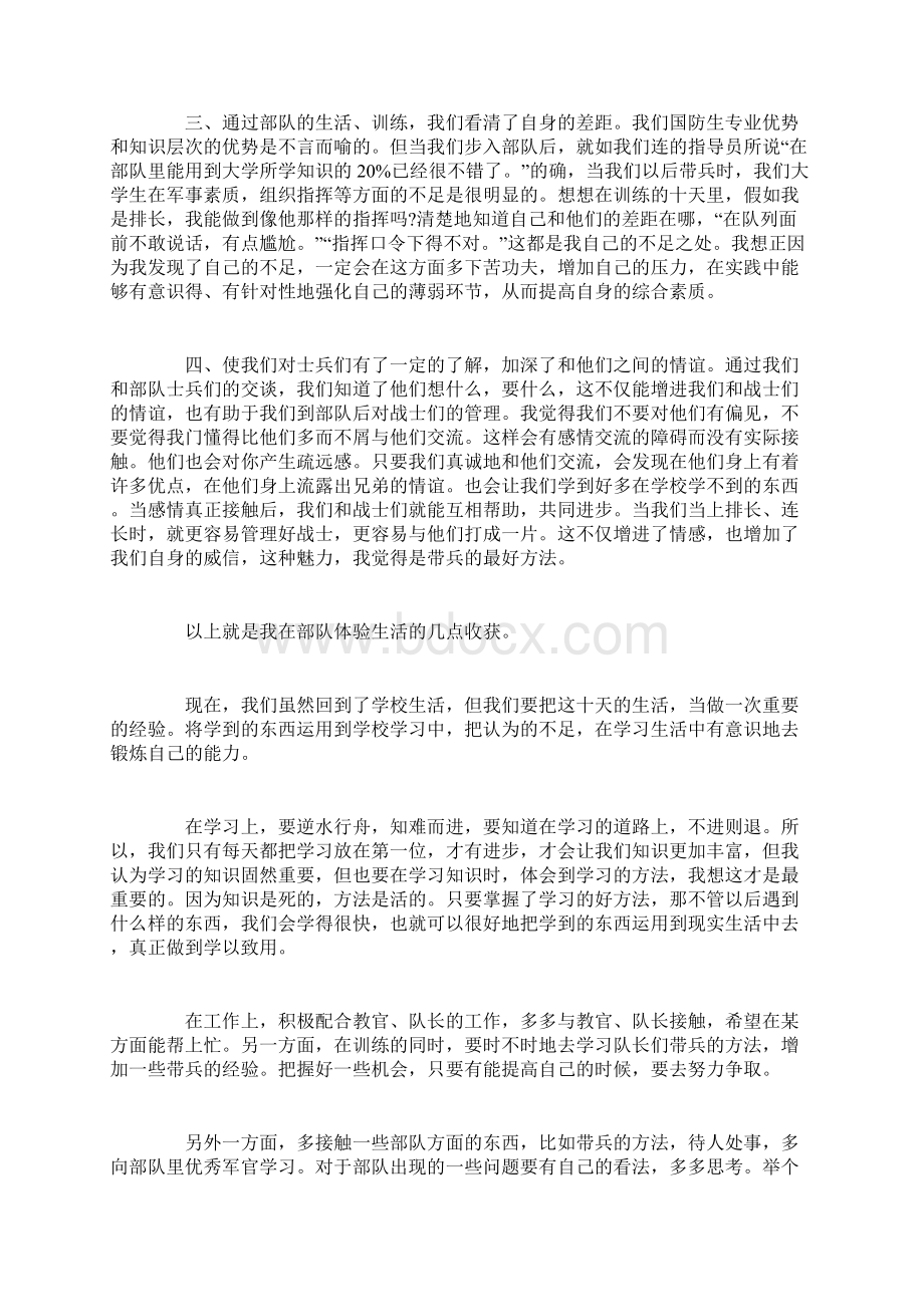 部队军人实习自我鉴定Word文档下载推荐.docx_第3页