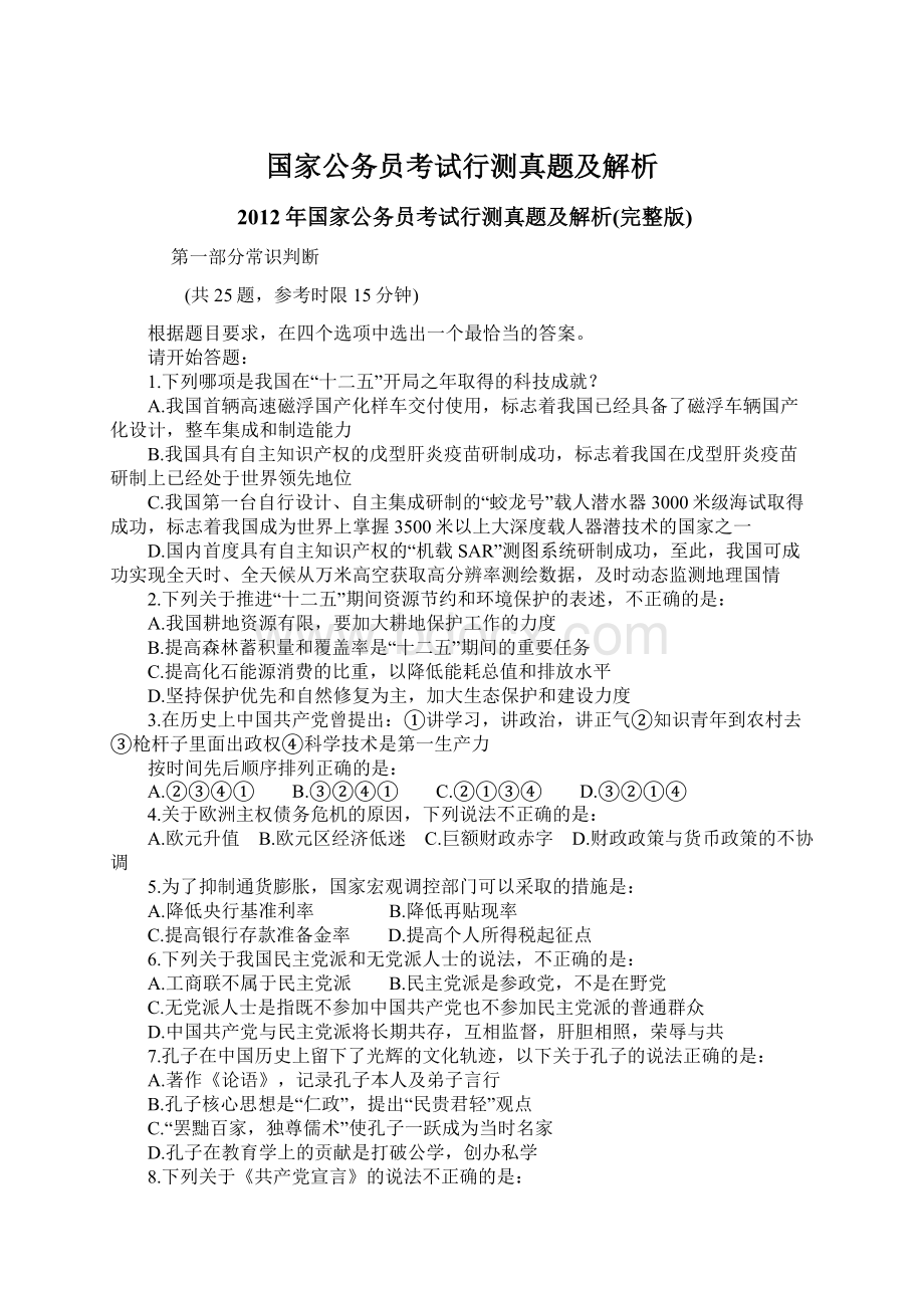 国家公务员考试行测真题及解析.docx