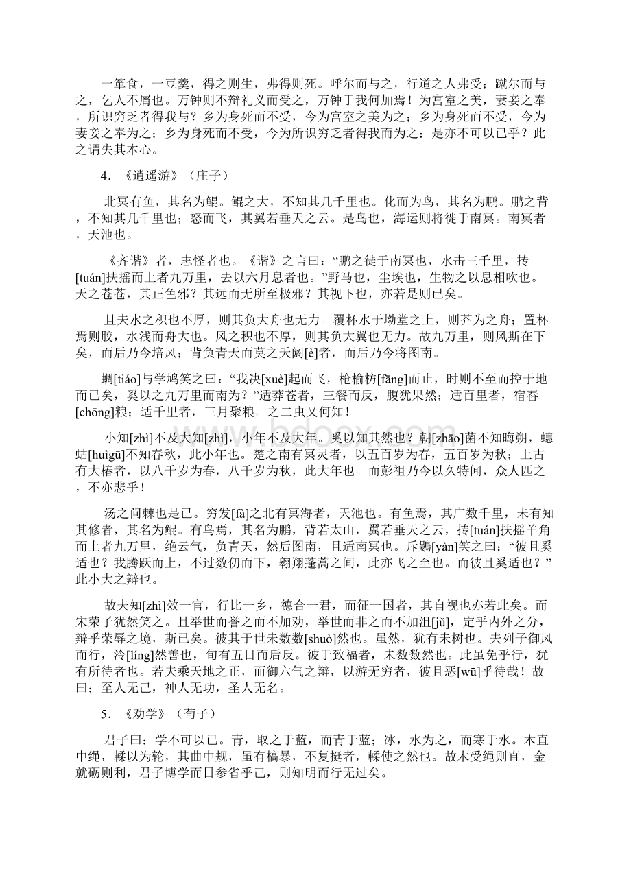 高考古诗文背诵60篇课文.docx_第2页