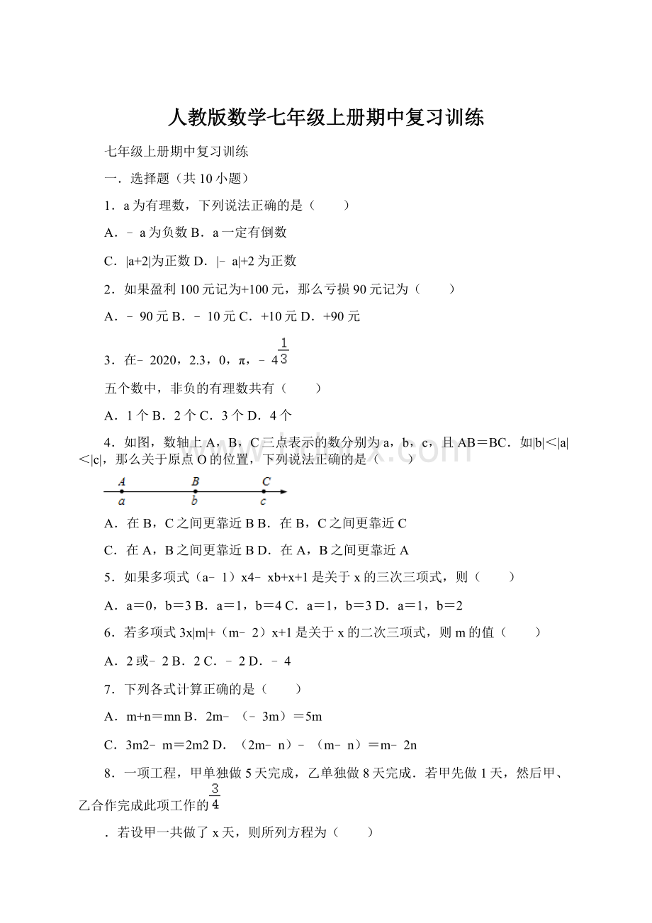 人教版数学七年级上册期中复习训练.docx_第1页