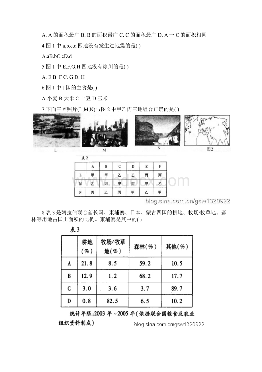 日本大学入学考试地理试题.docx_第2页