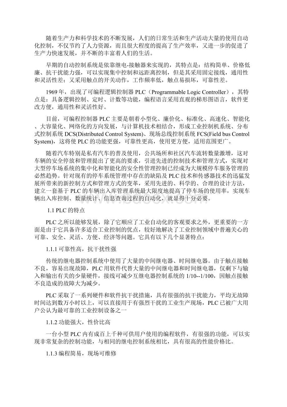 车辆出入库管理PLC系统设计毕论论文李文强.docx_第3页