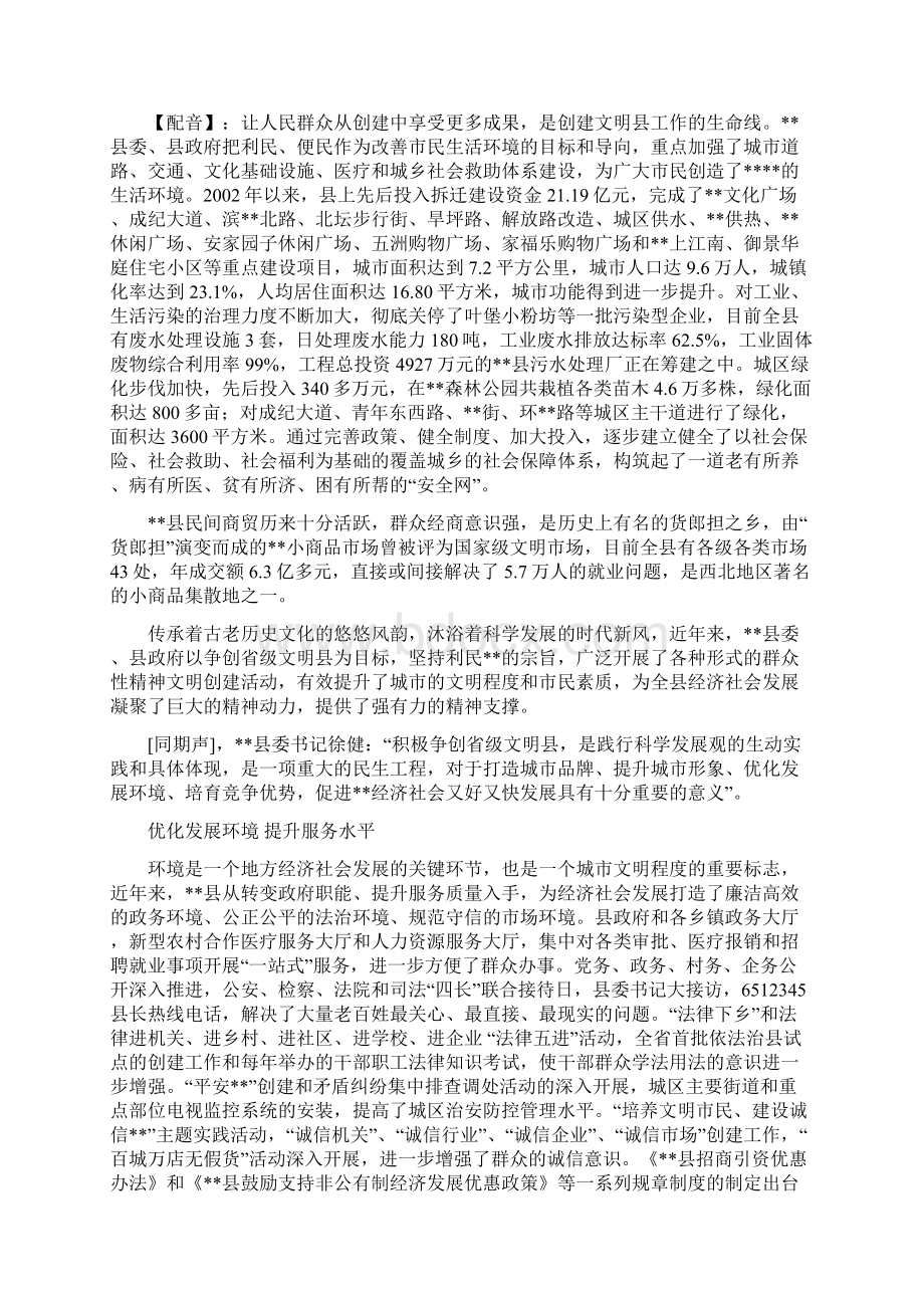 创建省级文明县纪实专题片文案.docx_第2页