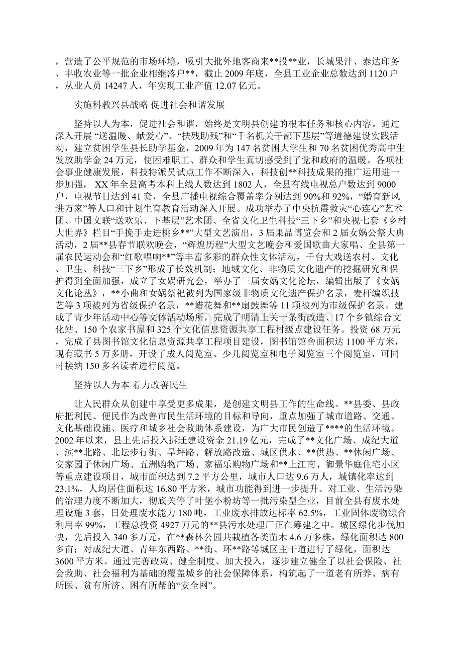 创建省级文明县纪实专题片文案.docx_第3页