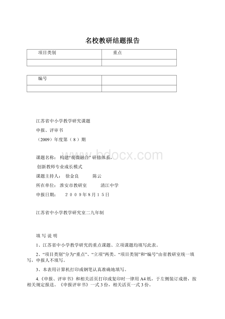 名校教研结题报告.docx