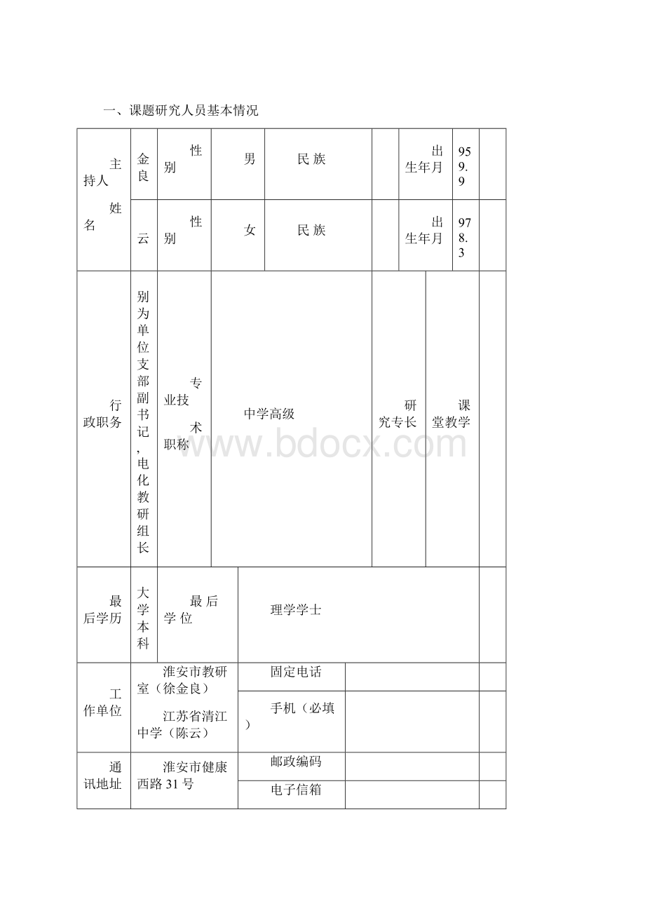 名校教研结题报告.docx_第2页