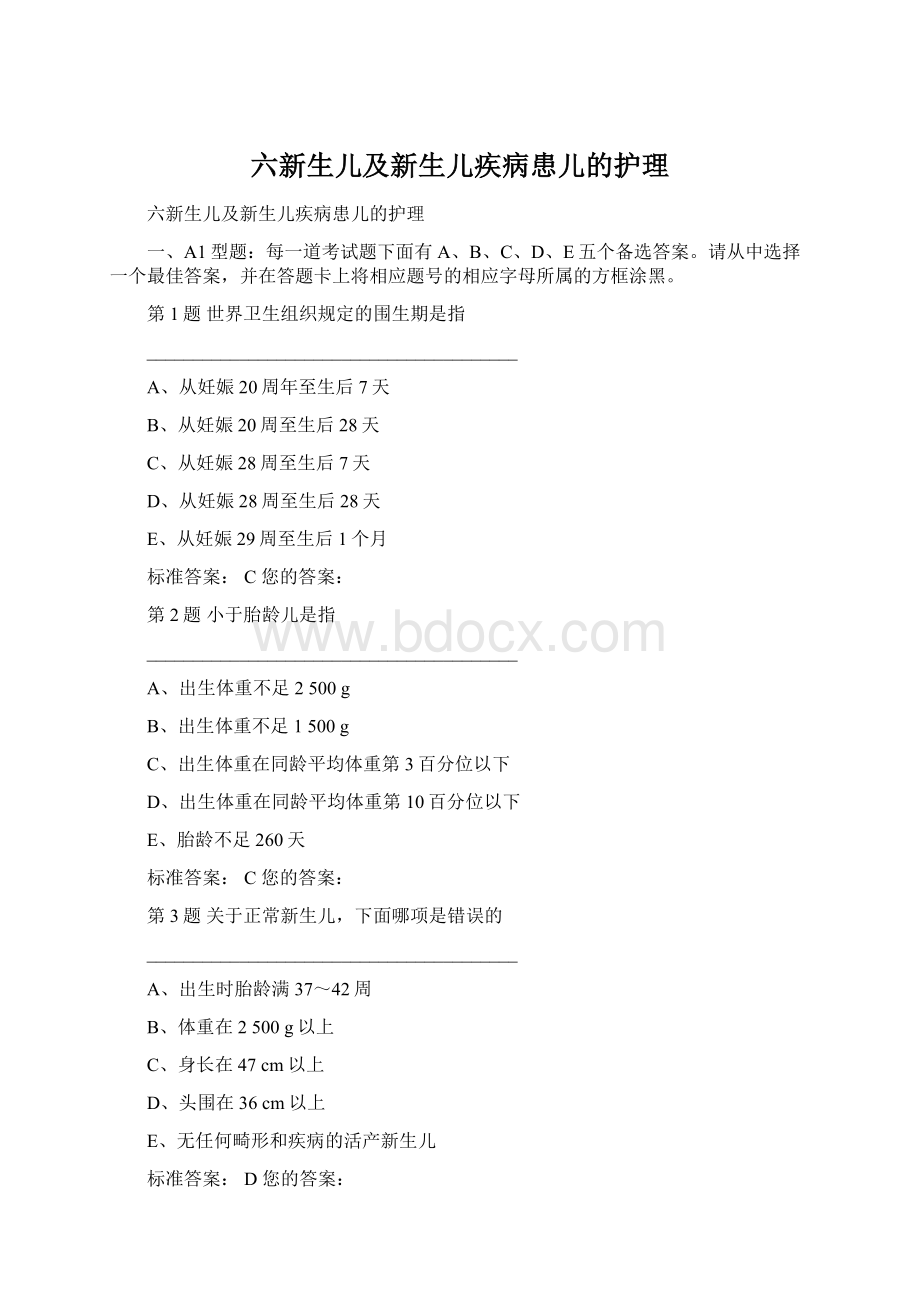 六新生儿及新生儿疾病患儿的护理.docx