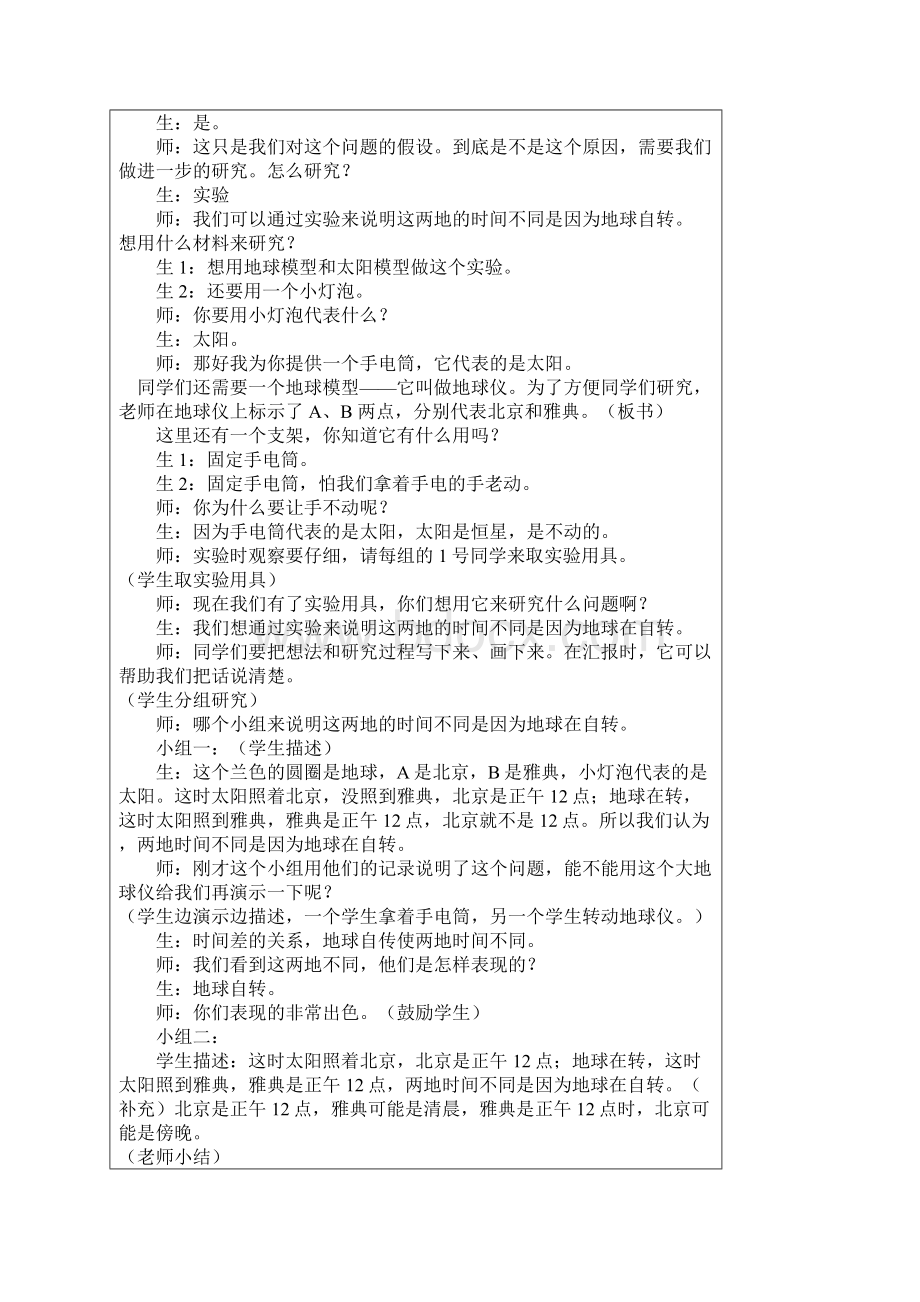 《地球自转》课堂实录与点评.docx_第2页