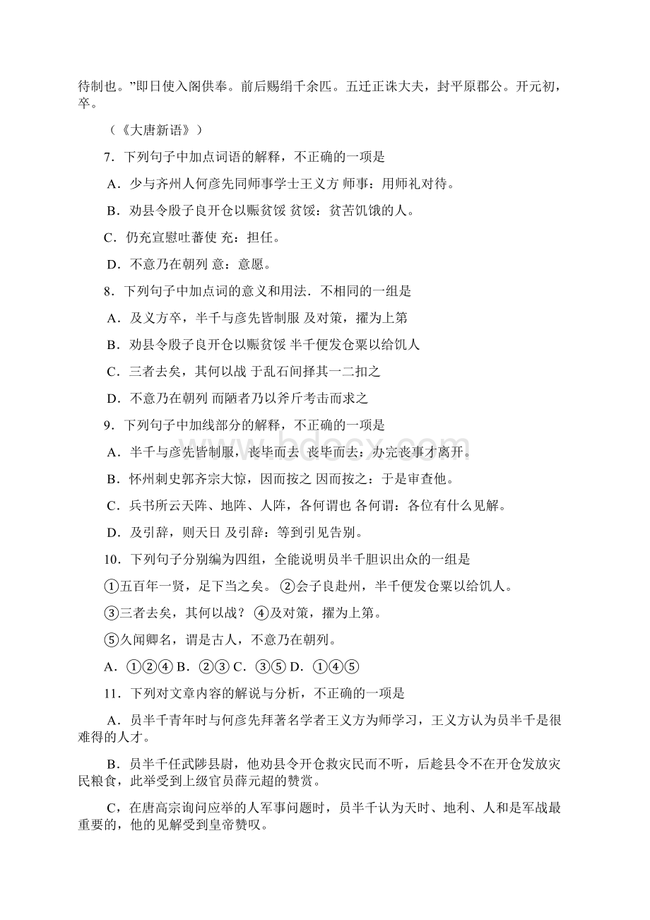 高三年级语文文言文阅读十篇.docx_第3页