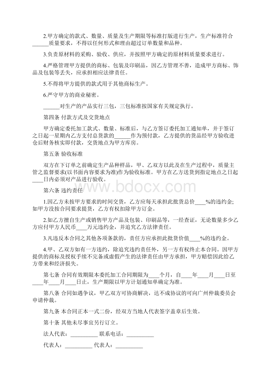 委托加工协议范文4篇.docx_第2页