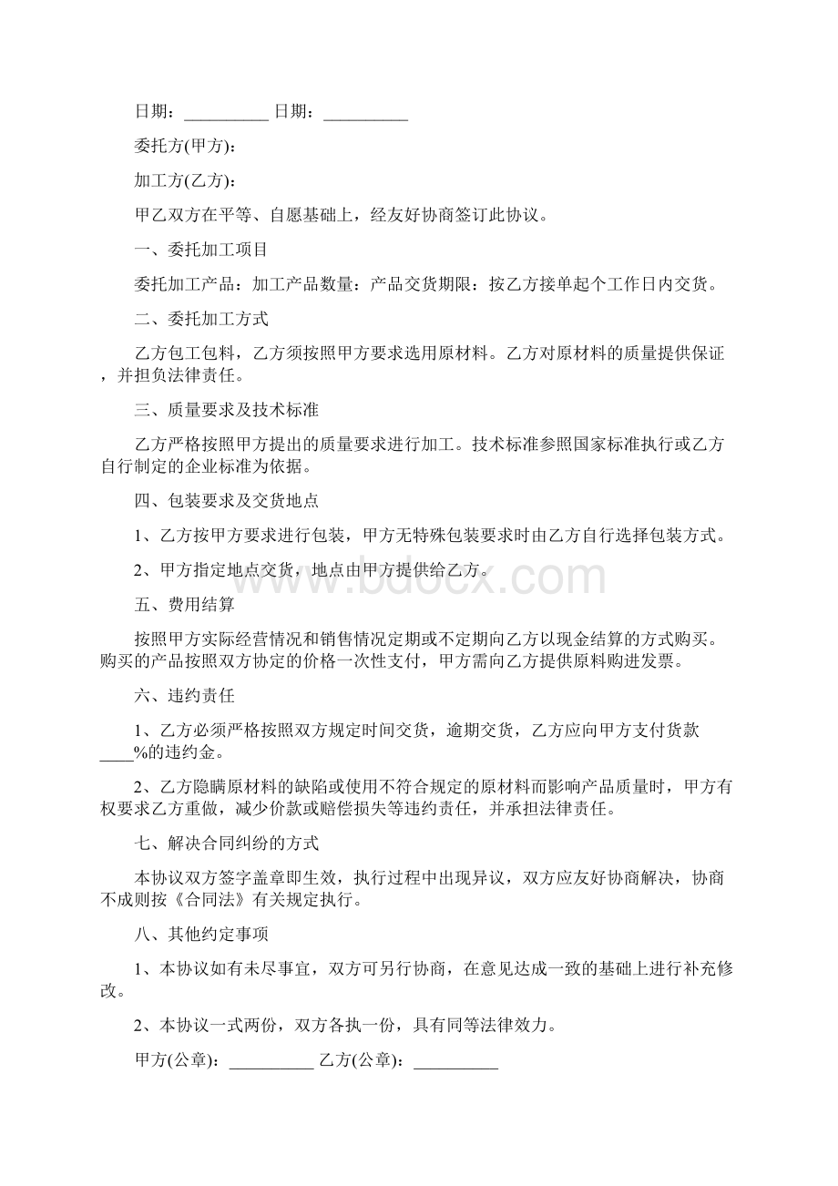 委托加工协议范文4篇.docx_第3页