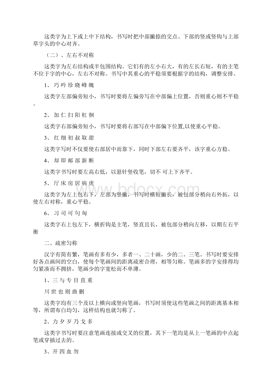 汉字间架结构九十二法.docx_第2页