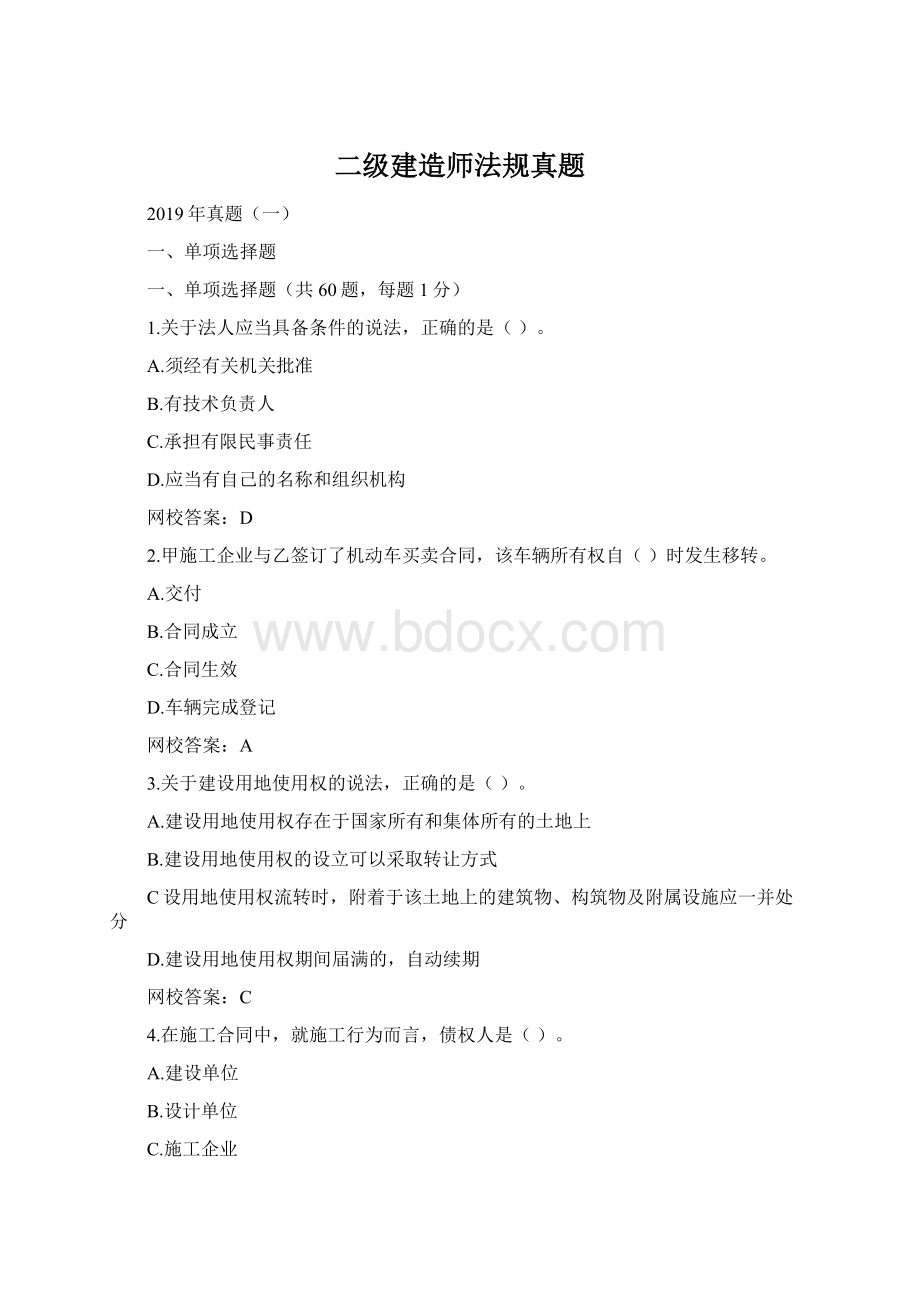 二级建造师法规真题.docx_第1页