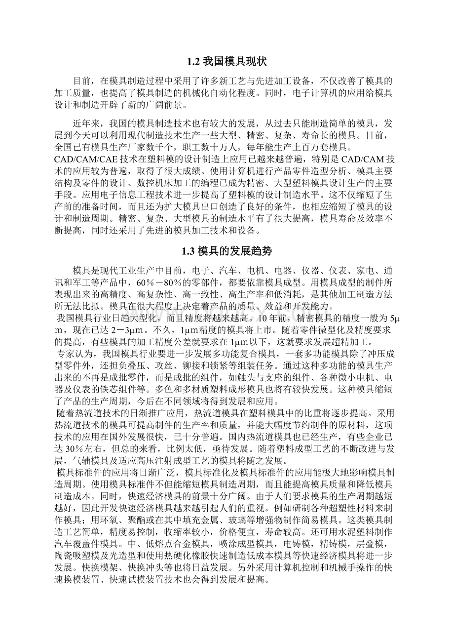 线圈架注塑模具设计Word下载.docx_第3页