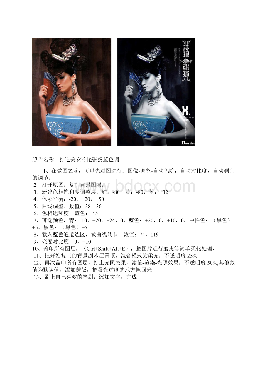 Photoshop教程喜欢PS的同学不要错过Word文档格式.docx_第2页