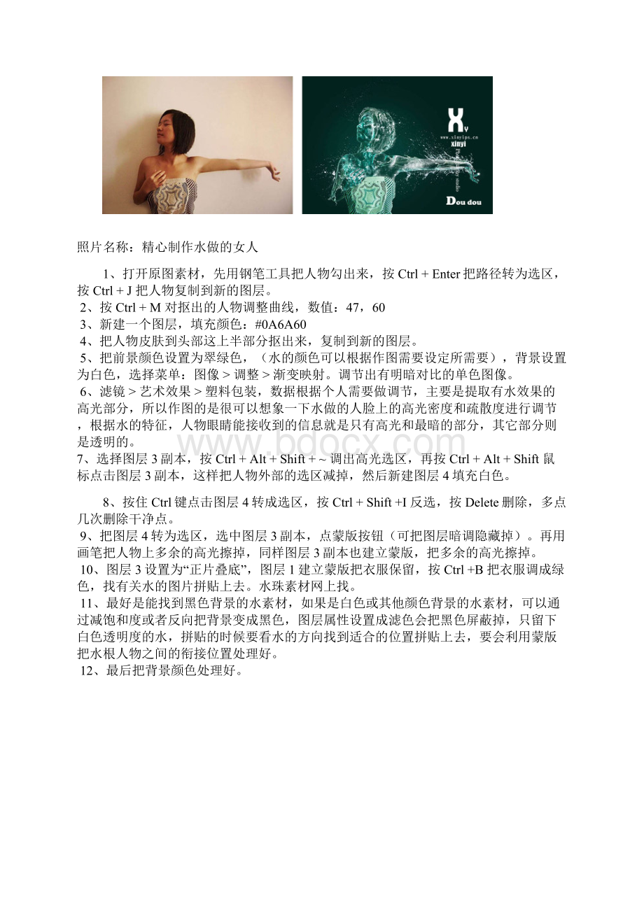 Photoshop教程喜欢PS的同学不要错过Word文档格式.docx_第3页