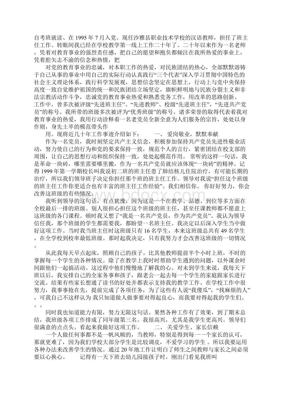 个人先进评选推荐事迹材料文档格式.docx_第2页