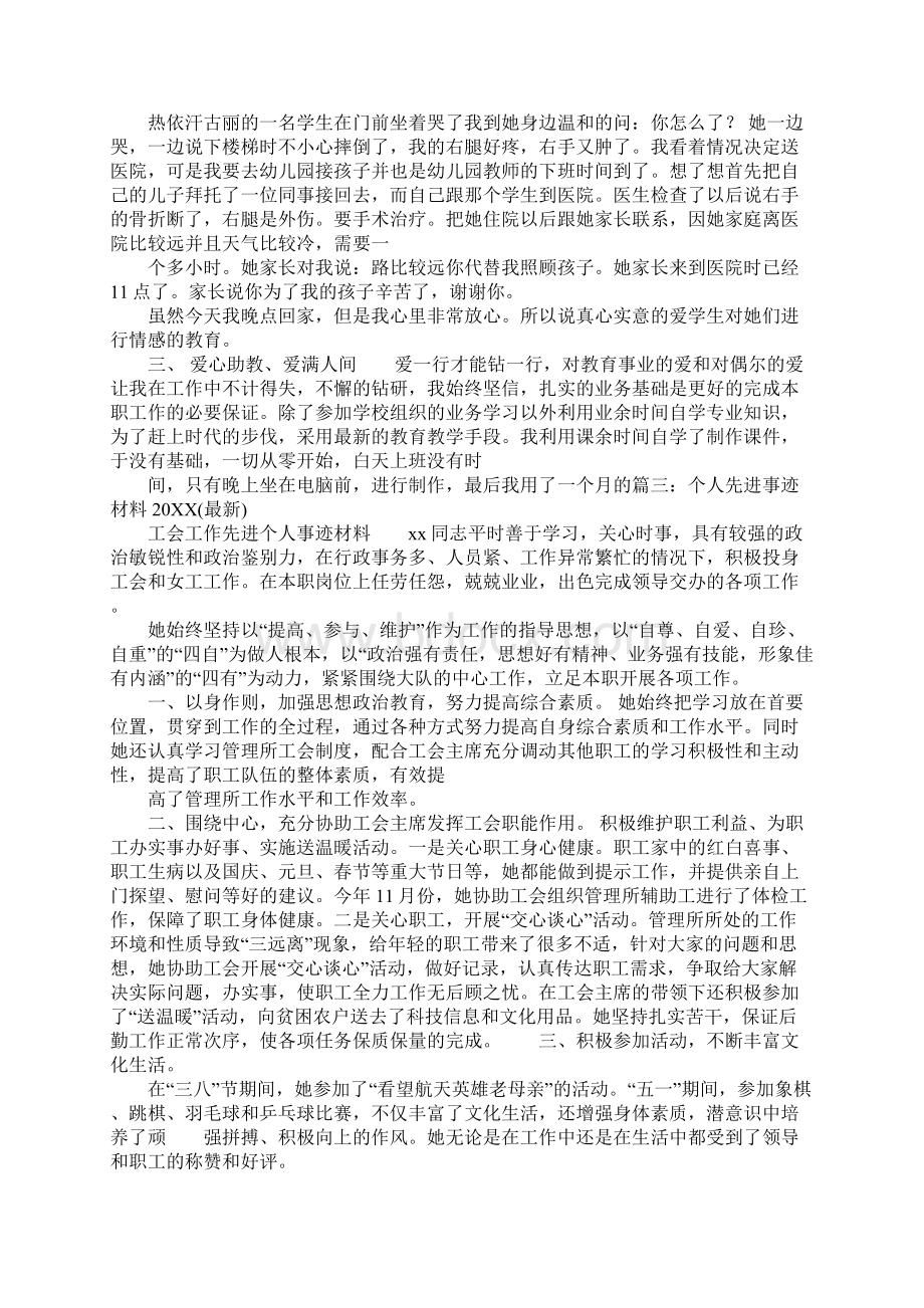 个人先进评选推荐事迹材料文档格式.docx_第3页