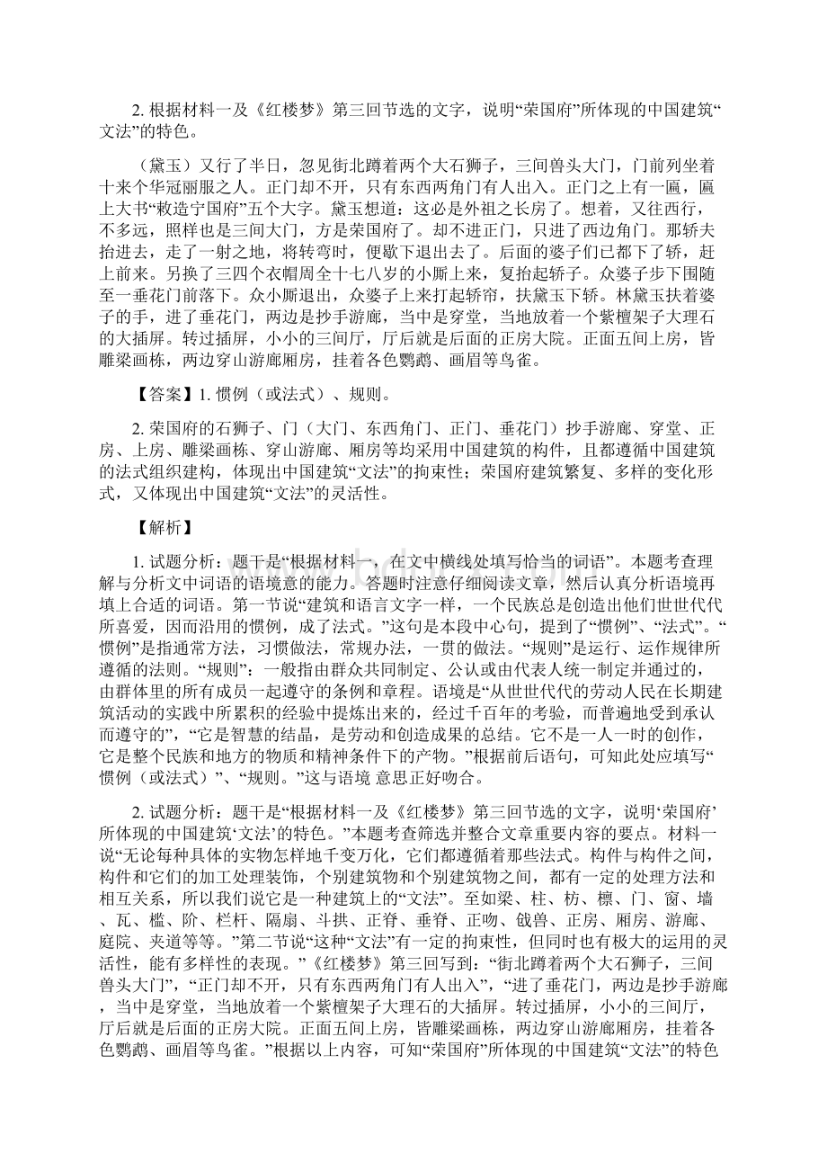 全国区级联考北京市海淀区学年第二学期高二年级期中练习语文试题解析版Word文件下载.docx_第2页