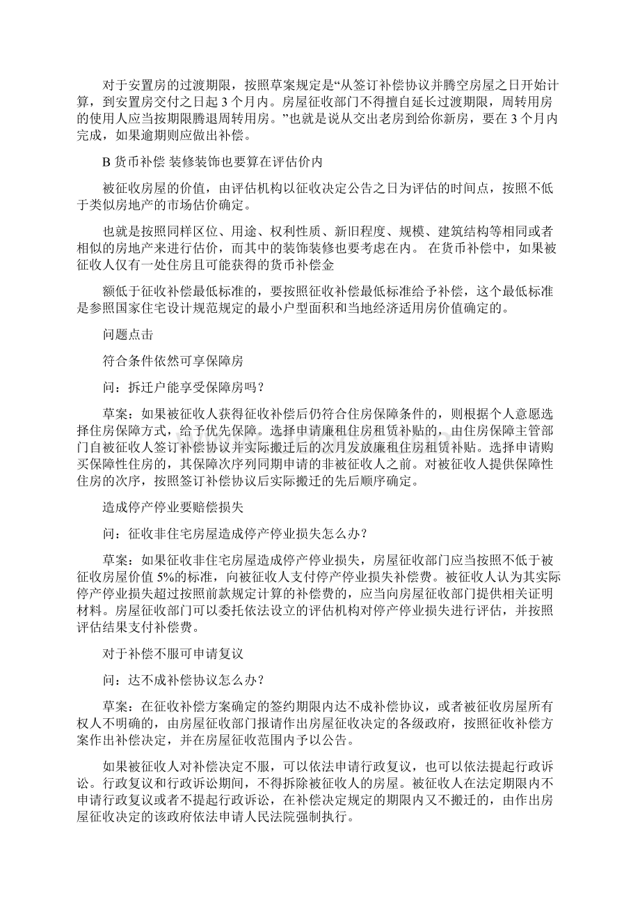 停业损失评估申请书推荐word版 20页文档格式.docx_第2页