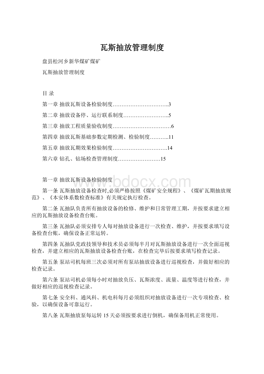 瓦斯抽放管理制度.docx_第1页