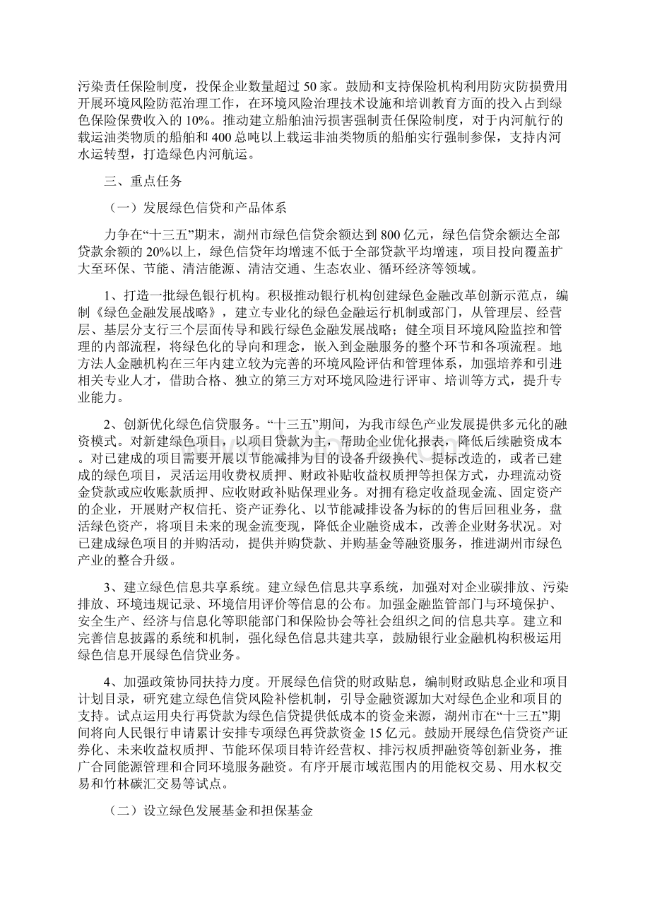 湖州绿色金融十三五发展规划.docx_第3页