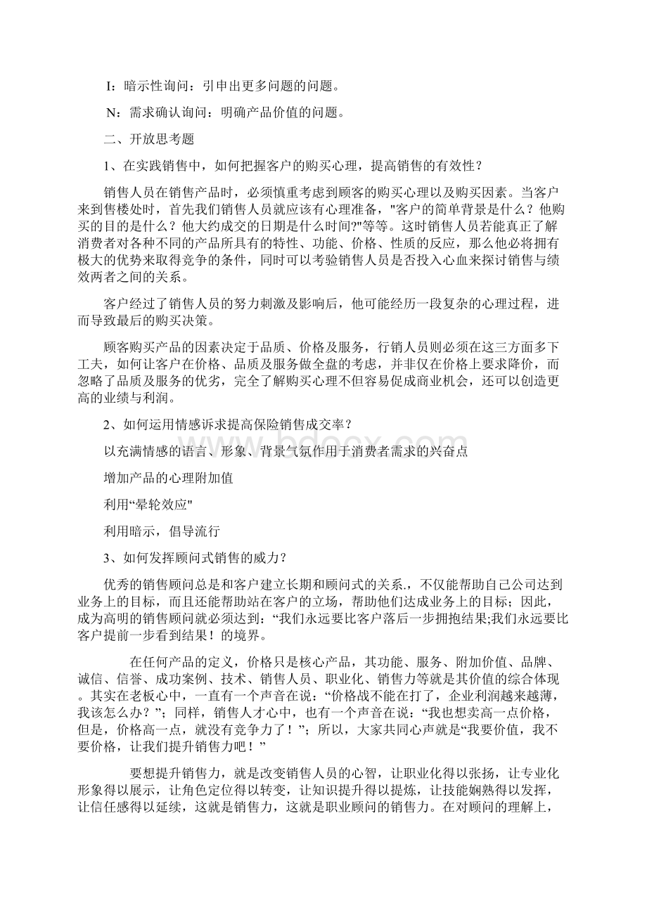 理财作业2Word文档下载推荐.docx_第2页